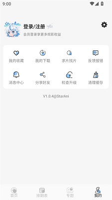 
StarAni动漫 app手机版