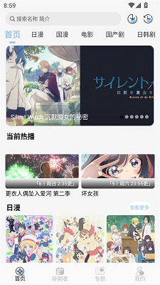 
StarAni动漫 app手机版