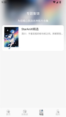 
StarAni动漫 app手机版