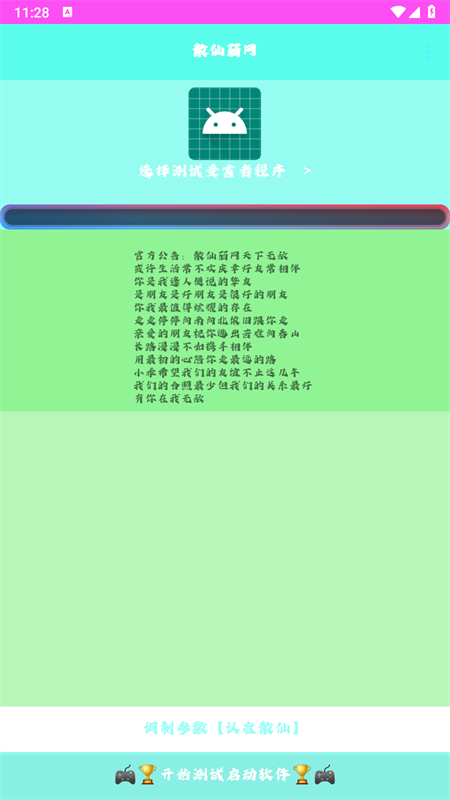
散仙弱网 app最新版