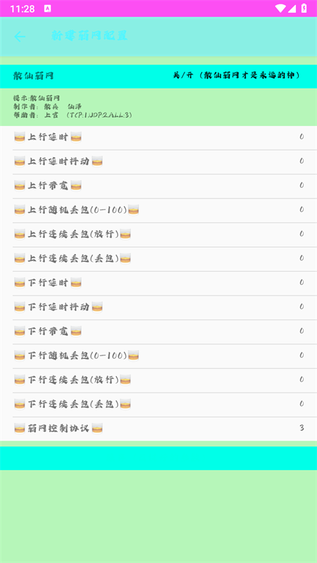 
散仙弱网 app最新版
