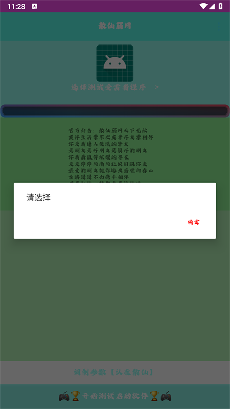 
散仙弱网 app最新版