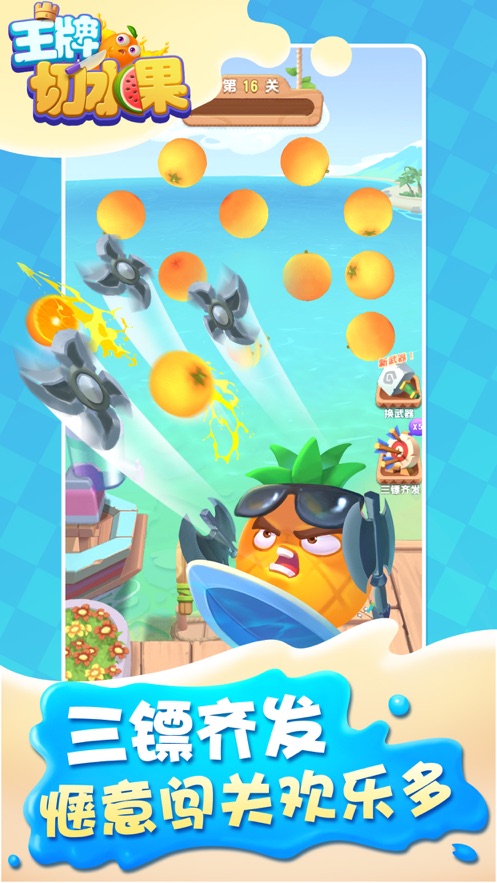 
王牌切水果 赚钱版