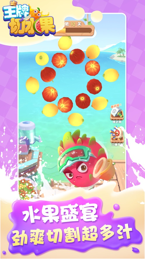 
王牌切水果 赚钱版