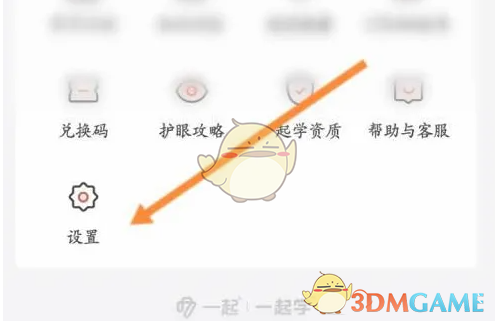 《一起学》开启优化页面方法(图3)