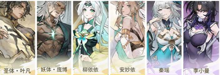 《遮天：凡尘一叶》最强阵容组合攻略(图7)