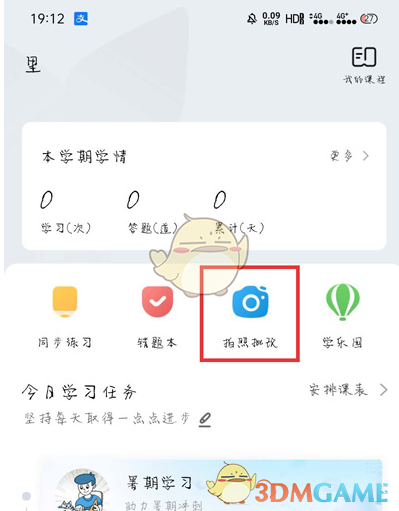 《一起学》拍照批改方法(图2)