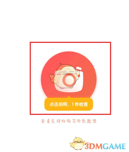 《一起学》拍照批改方法(图3)