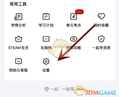 《一起学》设置个人信息方法(图2)