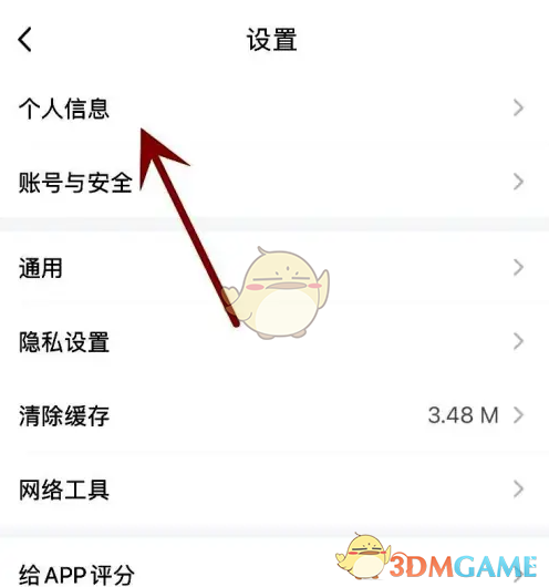 《一起学》设置个人信息方法(图3)
