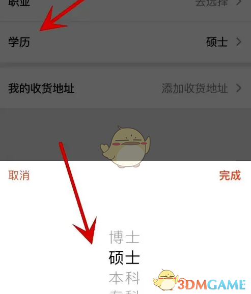 《一起学》设置个人信息方法(图4)