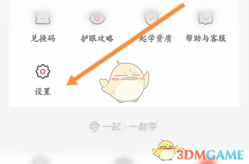 《一起学》更换手机号方法(图3)