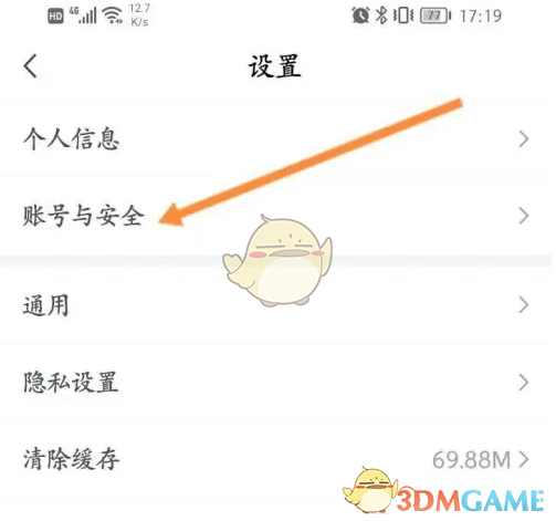 《一起学》更换手机号方法(图4)