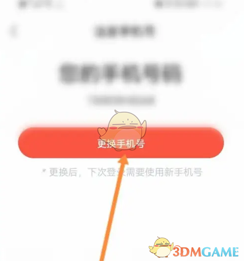 《一起学》更换手机号方法(图6)