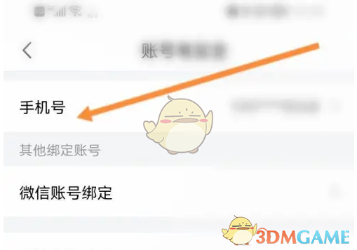 《一起学》更换手机号方法(图5)