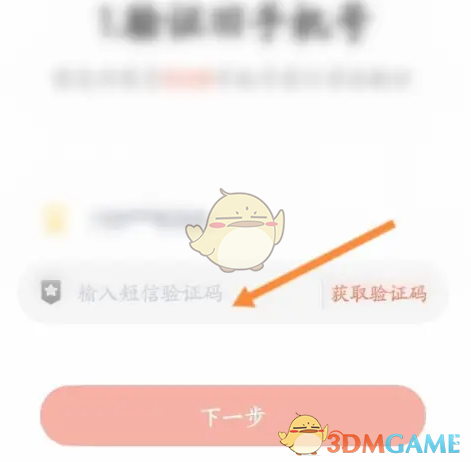 《一起学》更换手机号方法(图7)