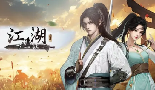 《下一站江湖2》最强队友介绍(图2)