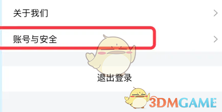 《一起学》注销账号方法(图4)