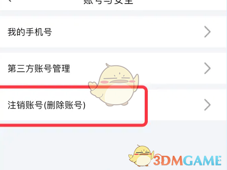 《一起学》注销账号方法(图5)