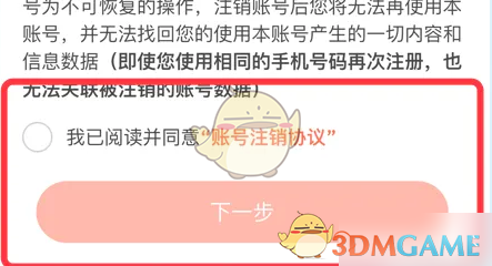 《一起学》注销账号方法(图6)