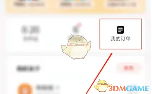 《一起学》我的订单查看方法(图3)