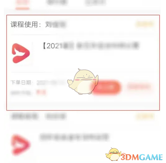 《一起学》我的订单查看方法(图4)
