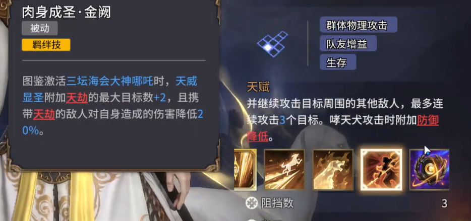 《潮汐守望者》杨戬介绍(图5)