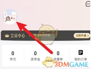 《一起学》头像更换方法