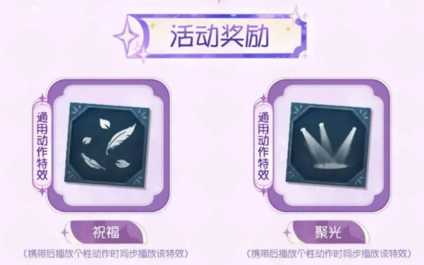 《第五人格》七夕节活动介绍(图3)