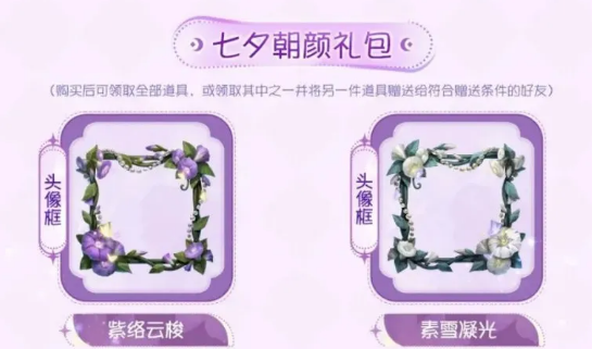 《第五人格》七夕节活动介绍(图5)