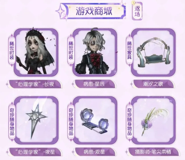 《第五人格》七夕节活动介绍(图6)