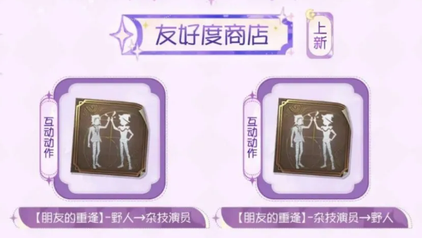 《第五人格》七夕节活动介绍(图4)