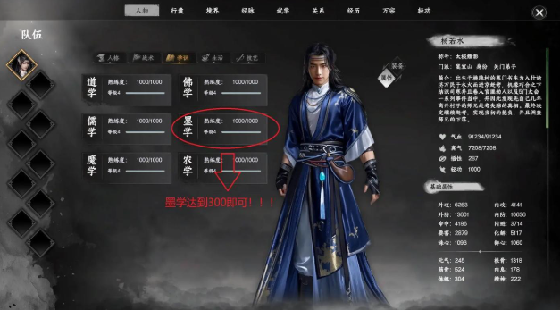 《下一站江湖2》招式4解锁方法(图3)