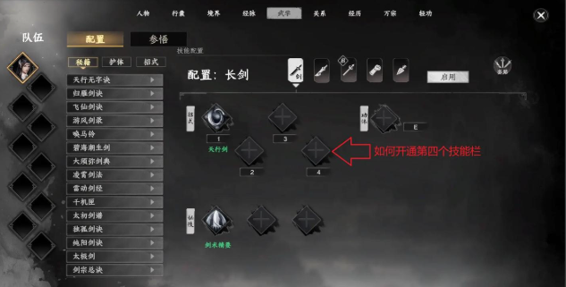 《下一站江湖2》招式4解锁方法(图2)