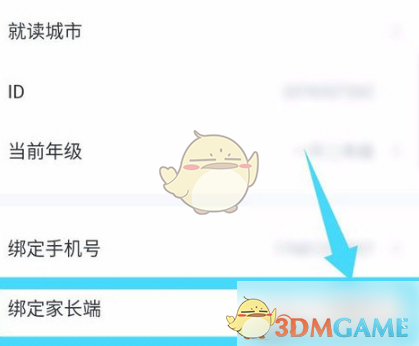 《一起学》绑定家长端方法