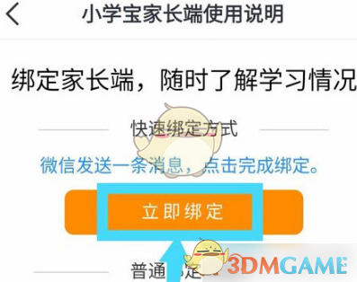 《一起学》绑定家长端方法