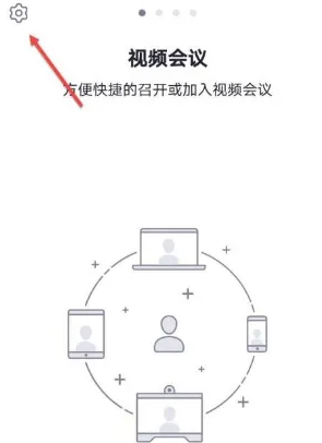 《umeet》自动连接音频设置方法(图2)