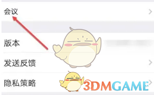 《umeet》自动连接音频设置方法(图3)