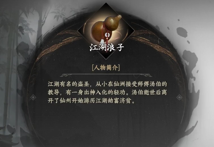 《下一站江湖2》江湖浪子解锁方法(图2)