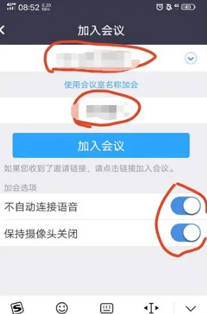 《umeet》加入会议方法(图3)