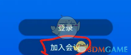 《umeet》加入会议方法(图2)