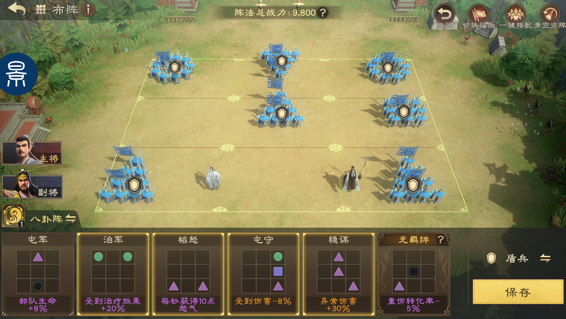 偃武诸葛亮阵法推荐