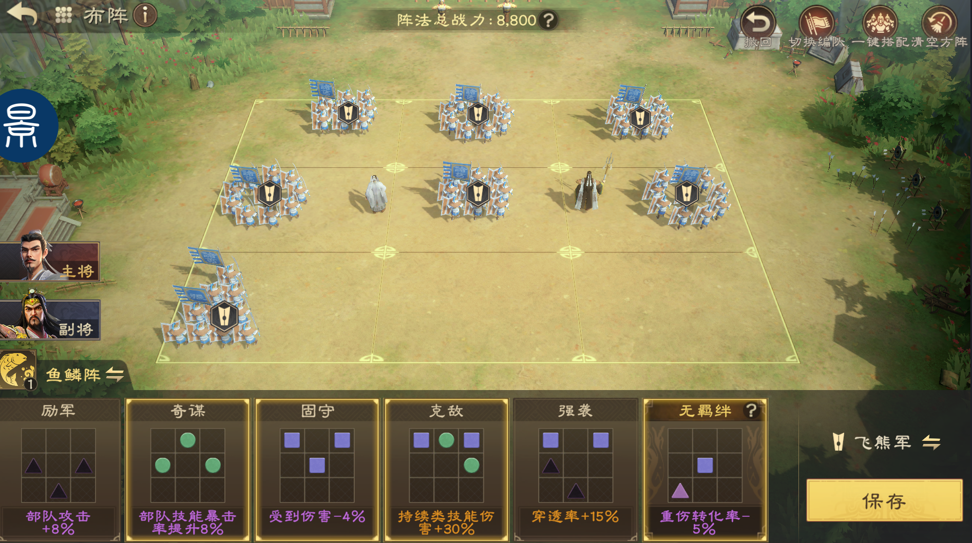 偃武诸葛亮阵法推荐