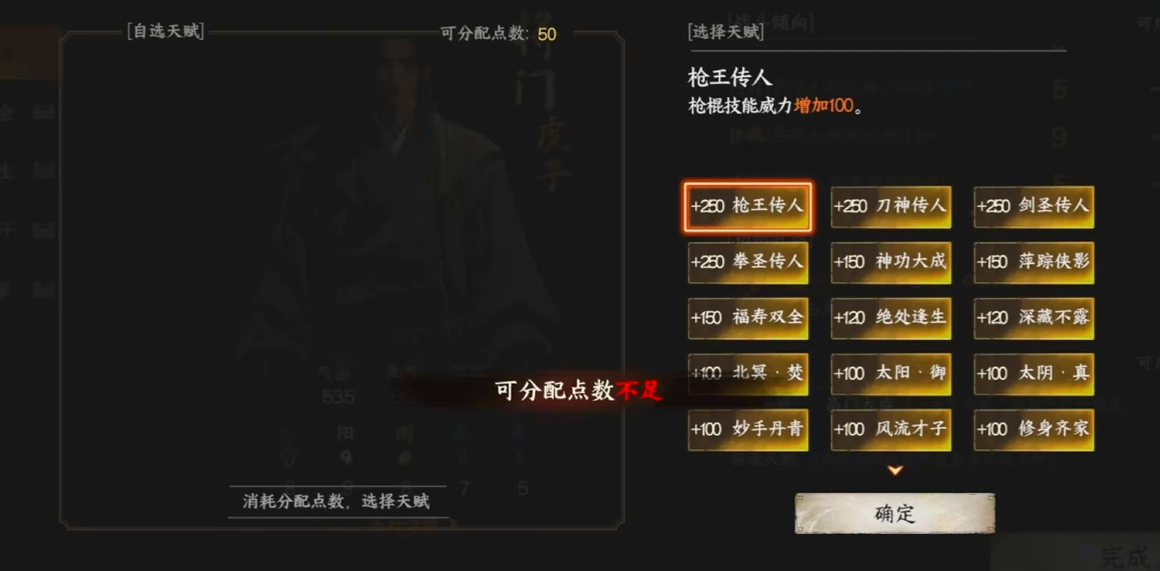 《下一站江湖2》无名之辈任务完成攻略(图3)