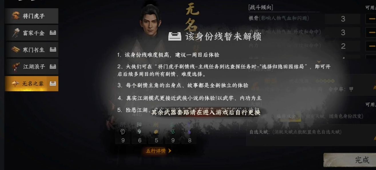《下一站江湖2》无名之辈任务完成攻略(图2)