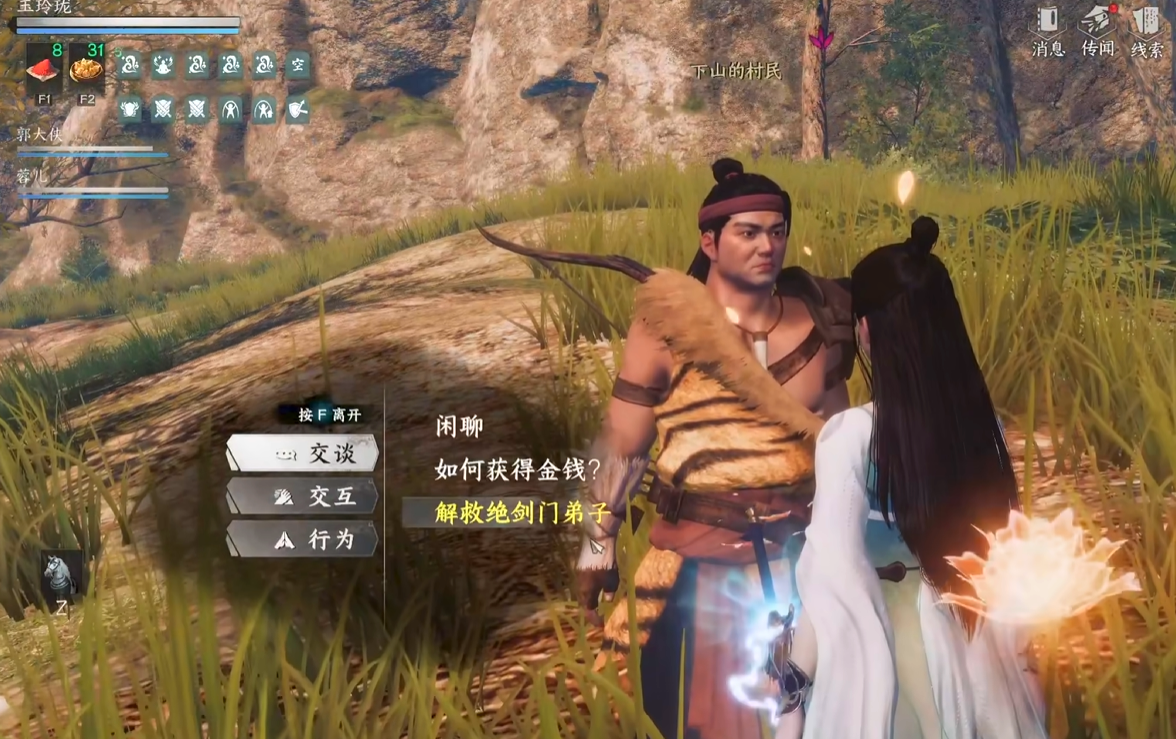 《下一站江湖2》绝剑门加入方法(图3)