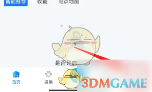 《369出行》添加卡片方法(图2)