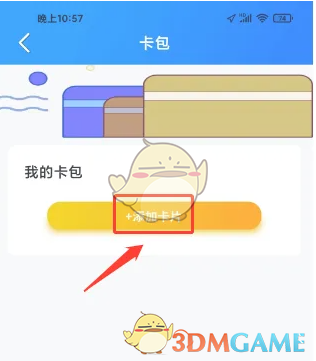 《369出行》添加卡片方法(图4)