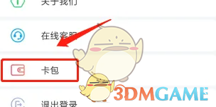 《369出行》添加卡片方法(图3)