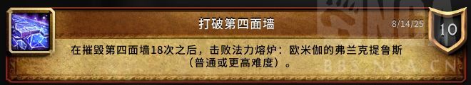 魔兽世界打破第四面墙成就攻略